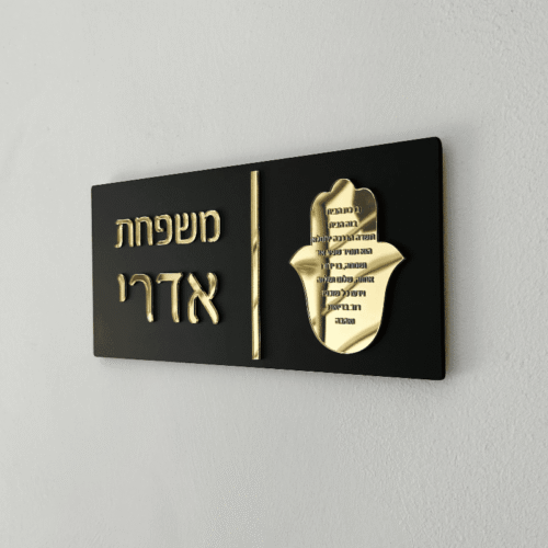 Door Plate Custom Hebrew Letters Family Door Sign Apartment